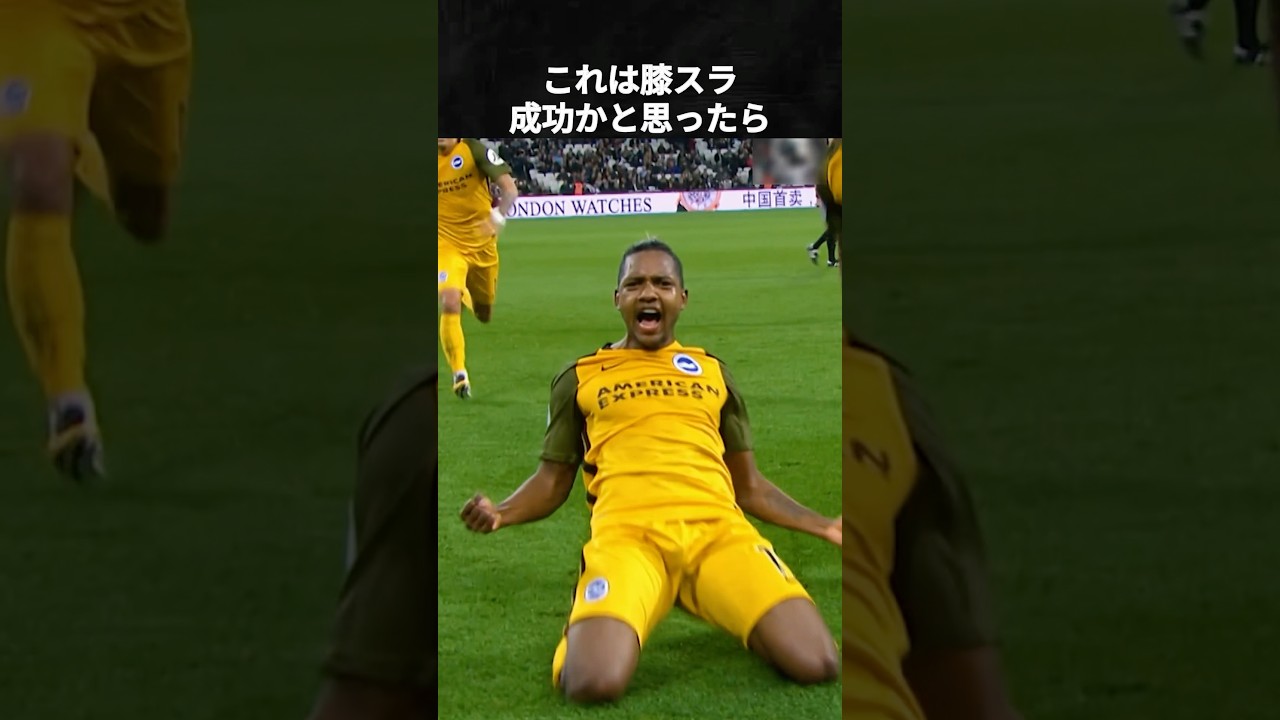 サッカー界の大失敗「膝スラ」集! #ワールドカップ #膝スラ #ルカク #久保建英 #ロッベン #サカ #ファビーニョ #マグワイア #2026worldcup #サッカー