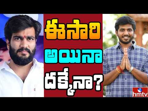 Off The Record : కర్నూలులో కొత్త సమరం.. వారసుల ఎంట్రీ ?| hmtv