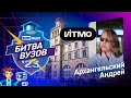 Битва вузов 2023. Как поступить в ИТМО? ИТМО проходные баллы, стипендия и советы абитуриентам.