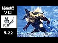 【MHWI】激昂ラージャン 操虫棍 ソロ 5'22/Furious Rajang Insect Glaive solo