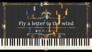 바람에 쓰는 편지 Fly a letter to the wind (Sheet Music, MIDI,) - 줄라이 July