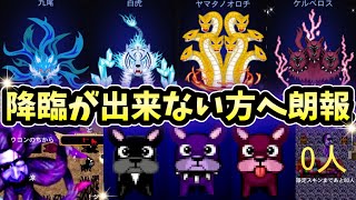 【青鬼オンライン】降臨イベント！まだチャンスはある？ケルベロス降臨中！黒ベロスで青逃＆０人で報酬ゲット！