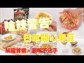 【品臻國際_千成堂】全台首賣！網友激推回購率高的超人氣辣味開心果豆，嗆辣堅果滋味方便攜帶不沾手，可單吃解饞又可入菜或搭配甜品