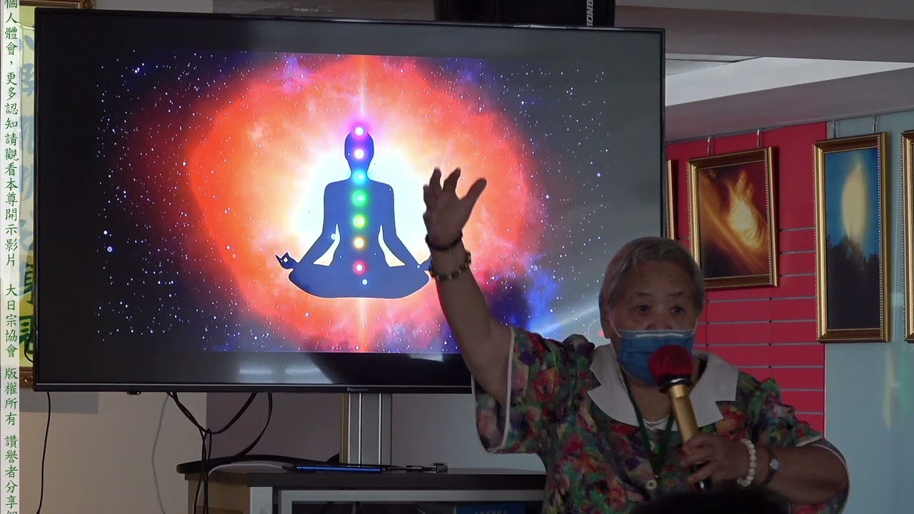 下午 大日宗 台中分會讚譽會2022年7月24日 張王採鳳-實相如來名妃讓脈輪直達頂輪