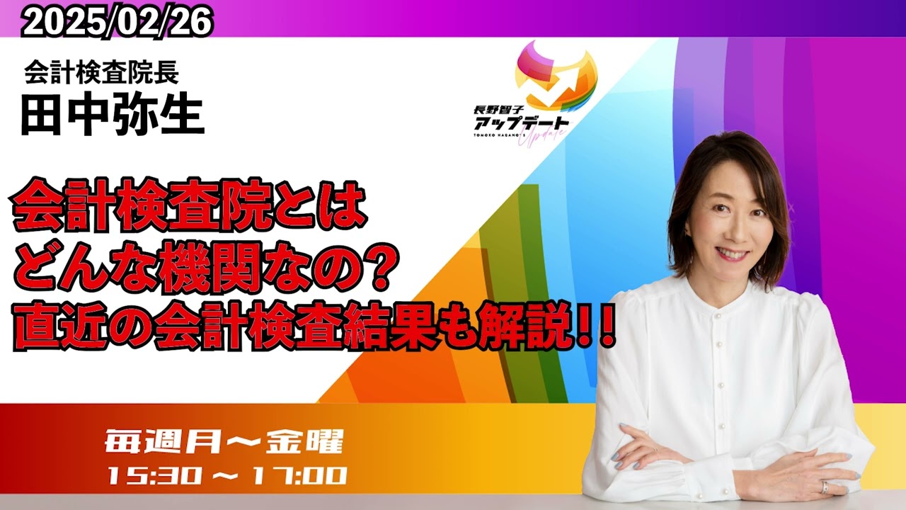 会計 監査 院