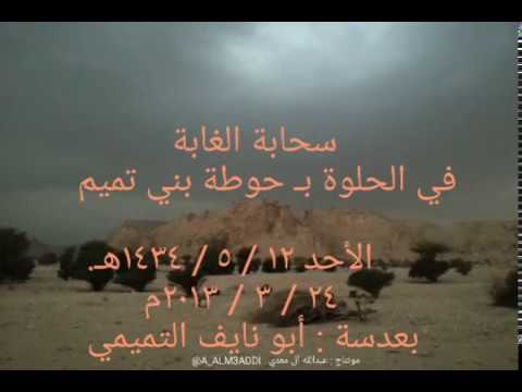 دع لذيذ الكرى استغاثة الهزاني سحابة شعيب الغابة الهائلة في الحلوة بحوطة بني تميم ١٤٣٤ه