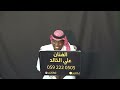 الفنان محمد الاحمد حفل ليالي العرب نص فرقه موسيقى 