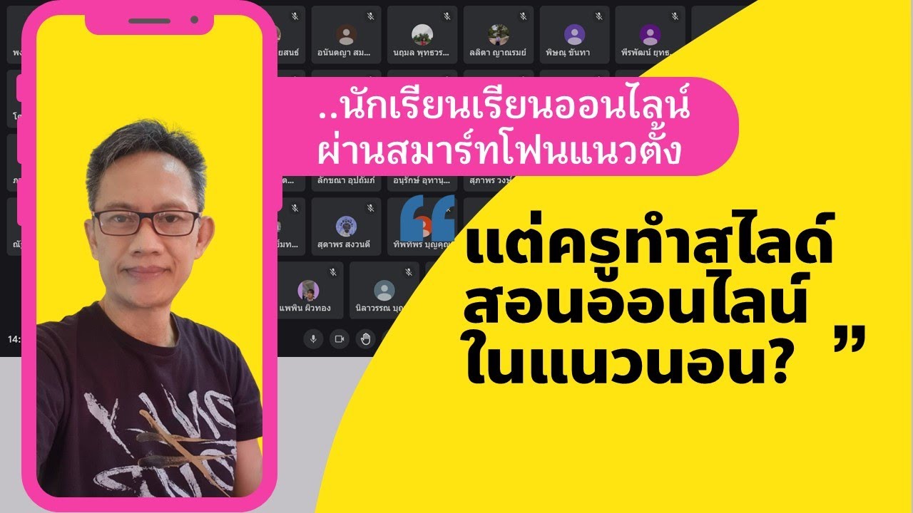 จะออกแบบสื่อสอนออนไลน์อย่างไร ให้นักเรียนดูสื่อครูในสมาร์ทโฟนได้แบบเต็มๆ