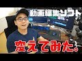 【本音】動画編集ソフトをPremiere Pro CCからFilmora9に乗り換えてみたリアルな感想