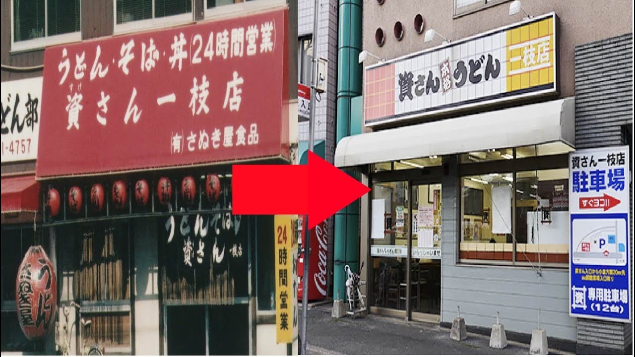 北九州市民のソウルフード！資さんうどんの記念すべき創業一号店へ。【資さんうどん 一枝店】（福岡県北九州市戸畑区）