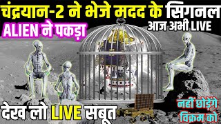 Chandrayaan2 ने मांगी मदद LIVE ISRO moon mission Lander Vikram Rover Pragyan Modi nasa Latest news
