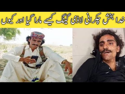 Ladi Gang Operation Ladi Gang Video Khuda Bakhsh Chakrani Metro Daily News News Breakingnews