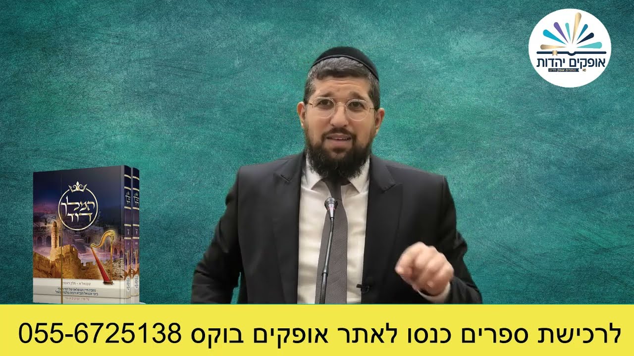 מעלת קבר דוד המלך | מלכים א פרק ב 2 | הרב אליהו עמר