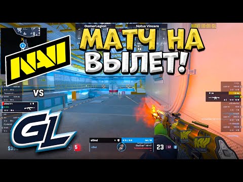 NaVi vs GamerLegion - Perfect World Shanghai Major 2024 - ЛУЧШИЕ МОМЕНТЫ CS2 | КРИВОЙ ЭФИР