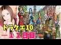 【ドラクエ10】【顔出し】【女性実況】完全初見プレイ！今からでも遅くないDQ10！ドラクエ好き集まれー！　※概要欄必読※【ドラゴンクエスト10】