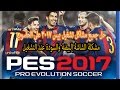 Solve All PES 2017 PC Running Problems Including White And Black Screen Issues 