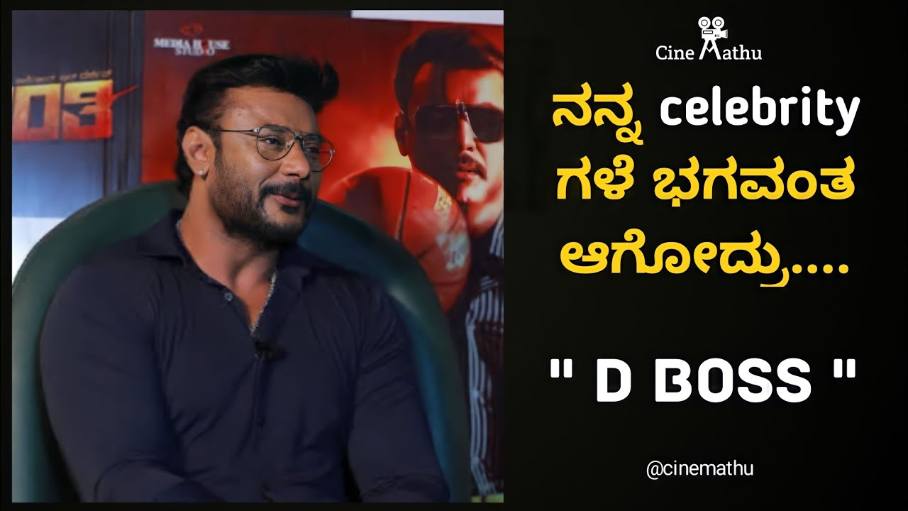 D BOSS EMOTIONAL WORDS | Darshan | Kranti Promotion | Fan's
