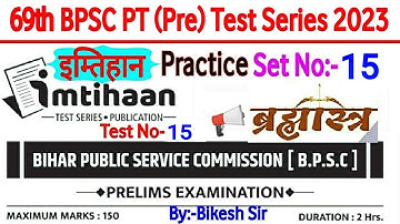 Imtihaan 69th BPSC Test Series 2023|BPSC test series 2023 |Imtihaan  BPSC vvi Set 2023|Bikesh kumar