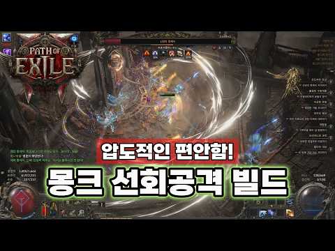 보스가 알아서 기절하고 녹습니다 ㄷㄷ 편안함 1000% 마셜 아티스트 선회공격 빌드 [패스 오브 엑자일 2]