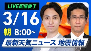 ウェザーニュースの配信のサムネイル画像