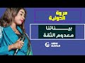 بيناتنا معدوم الثقة والبينا اكبر من كدة    مروة الدولية    جديد اغاني سودانية      نجومي