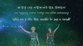 BOLBBALGAN4 – HARD TO LOVE [Han | Rom | Eng lyrics]