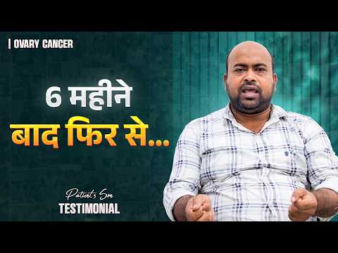 ओवरी का कैंसर था– काफी कमजोर हो गयी थी माँ…! | Ovarian Cancer Patient Experience Story | Hindi