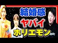 【堀江貴文】東海オンエアてつや 峯岸みなみ 祝結婚 ホリエモンの結婚観まとめ【堀江貴文】【ひろゆき】【乙武洋匡】【辛坊治郎】