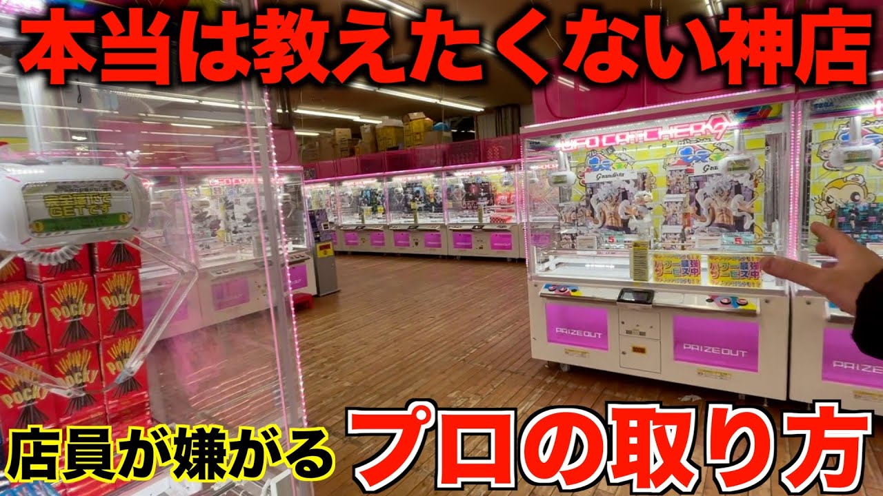 【クレーンゲーム】知らないと損するテクニック！ゲーセンではこう取れ！ゲーセン店員と対決！！