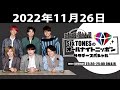 SixTONESのオールナイトニッポンサタデースペシャル 2022.11.26