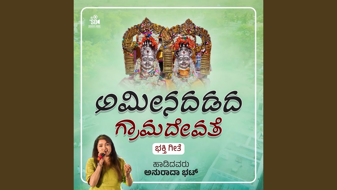 Ameenagadada Gramadevate