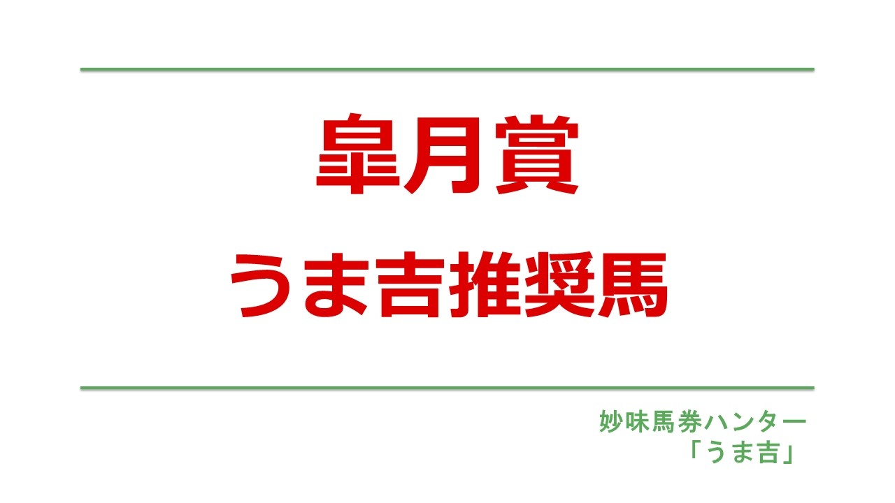 Satsuki Sho 2026: Umakichi's Recommended Horses - YouTube