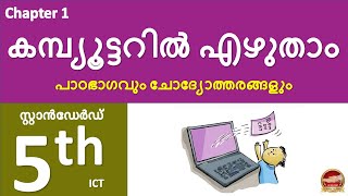 Celebrity Class 5 ICT Chapter 2 | കമ്പ്യൂട്ടറിൽ എഴുതാം | Kalipetti Std 5 Computeril Ezhutham Unit 2 Net Worth