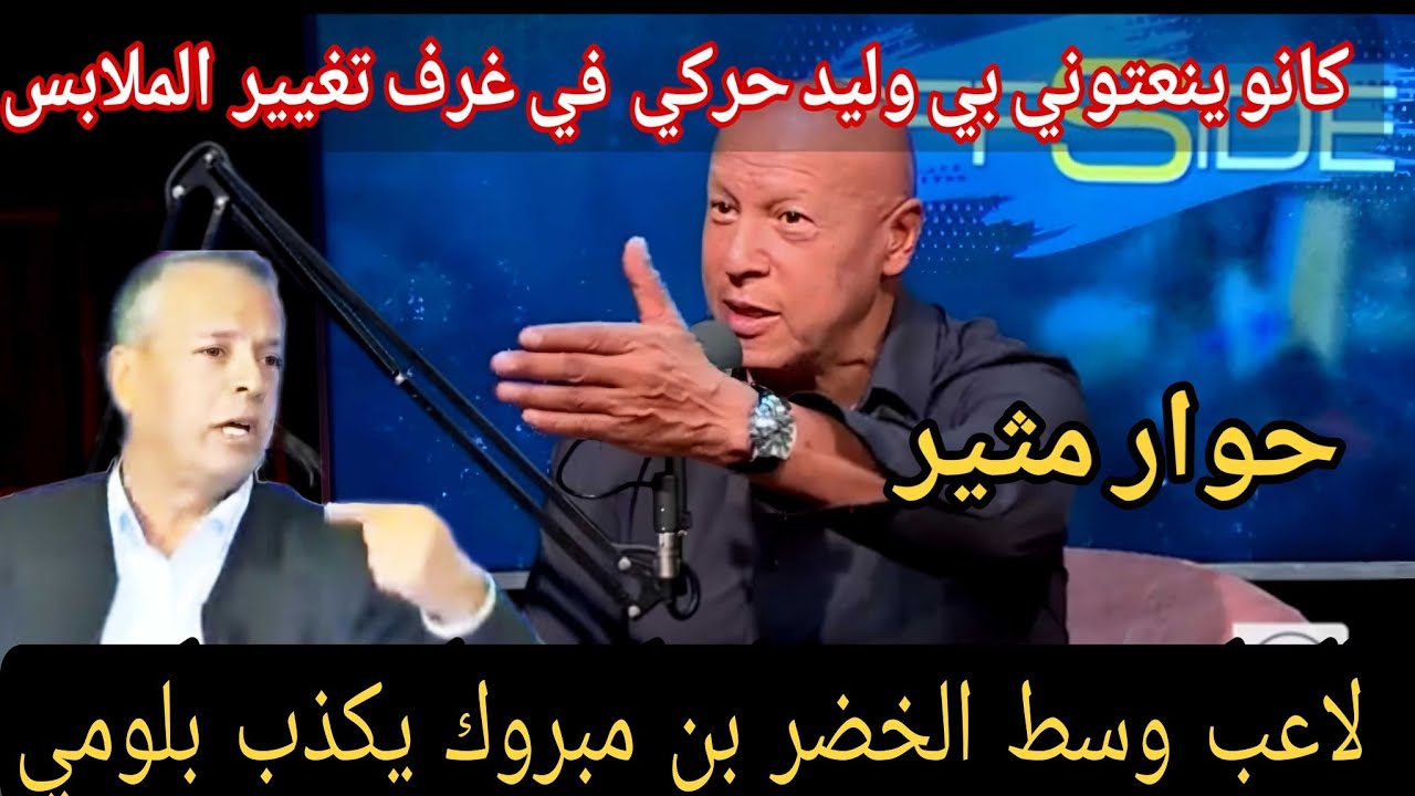 💥حارس مرمى المنتخب الجزائري يفجر قنبلة من العيار الثقيل عن مناوشاته مع لخضر بلومي
