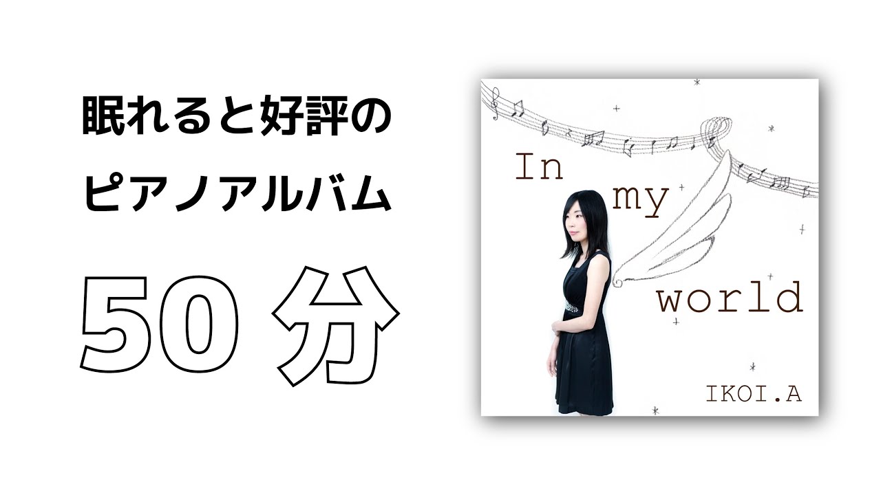 Ikoi Aの鍵盤は羅針盤