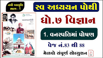 dhoran 7 vigyan path 1 swadhyay pothi, std 7 science ch 1 swadhyay pothi, dhoran 7 science paath 1,