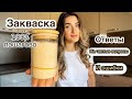 Пшеничная ЗАКВАСКА 100% влажности | разбор ОШИБОК и СТРАХОВ
