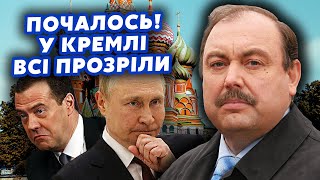 🔴ГУДКОВ: Все! Кремлевские ЭЛИТЫ ждут СИГНАЛА Запада. У Путина ИСТЕРИКА. Посыпется ВСЯ СИСТЕМА