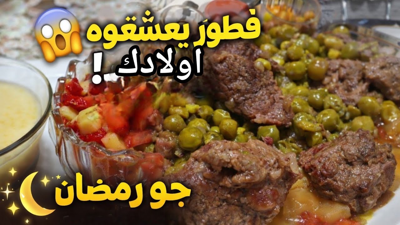 قلش ولادك بفطور يحبوه 🤤 لازم نعمل جو في رمضان ✨👍 الله لا يقطعها عادة 🎉👍