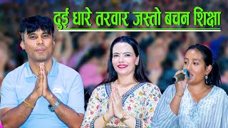 दुई धारे तरवार जस्तो बचन, केन्द्रको लिडर शिक्षा Bijaya Dip Gaire, Sachchai Kendra Nepal