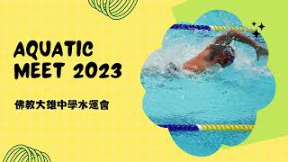 Publication Date: 2024-02-29 | Video Title: 2023-24年度  佛教大雄中學水運會及陸運會