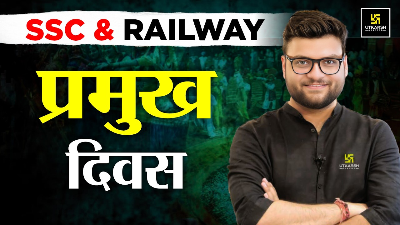 प्रमुख दिवस (Important Days) | SSC & Railway Exams | Static GK By Kumar Gaurav Sir