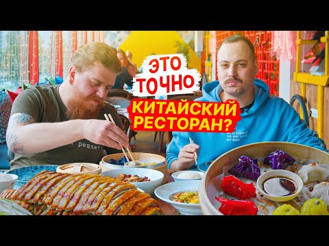 Это точно КИТАЙСКИЙ РЕСТОРАН? Китайская кухня в Москве | Китайские новости