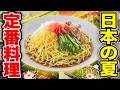 【ゆっくり解説】日本の夏といえばコレ！暑い日に食べたい料理ランキング【食の雑学】
