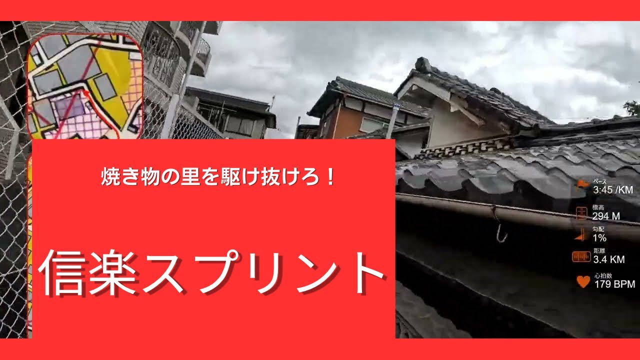 【Orienteering in Japan】#64 信楽スプリント