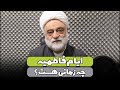 ایام فاطمیه چه زمانی هست و چرا مهم است استاد فرحزاد