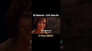 너 없이 내가 어떻게 살아갈 수 있을까💧 Ed Sheeran - Life Goes On