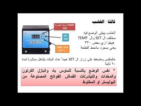 Ù‚Ø¨Ù„ Ù…Ø§ ØªØ·Ø¨Ø¹ ØªØ¹Ù„Ù… ÙƒÙŠÙÙŠØ© Ø¸Ø¨Ø· Ø¯Ø±Ø¬Ø§Øª Ø§Ù„Ø­Ø±Ø§Ø±Ø© Ø§Ù„Ø®Ø§ØµØ© Ø¨Ø§Ù„Ø·Ø¨Ø§Ø¹Ø© Ø§Ù„Ø³Ø¨Ù„Ù…ÙŠØ´Ù† Ø§Ù„Ù…ÙƒØ¨Ø³ 5 ÙÙŠ 1 ÙˆØ§Ù„Ù…ÙƒØ¨Ø³ Ø§Ù„Ù…Ø³Ø·Ø­ Youtube