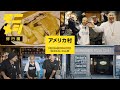 モニメシ #16 (NEIGHBORHOOD SOCIAL CLUB/アメリカ村：修行編)【GUEST：ジャパニーズマゲニーズ】