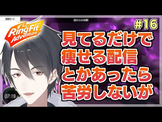 【リングフィットアドベンチャー】この配信はどちらかと言えば太らせそう【にじさんじ/夢追翔】Ring Fit Adventureのサムネイル